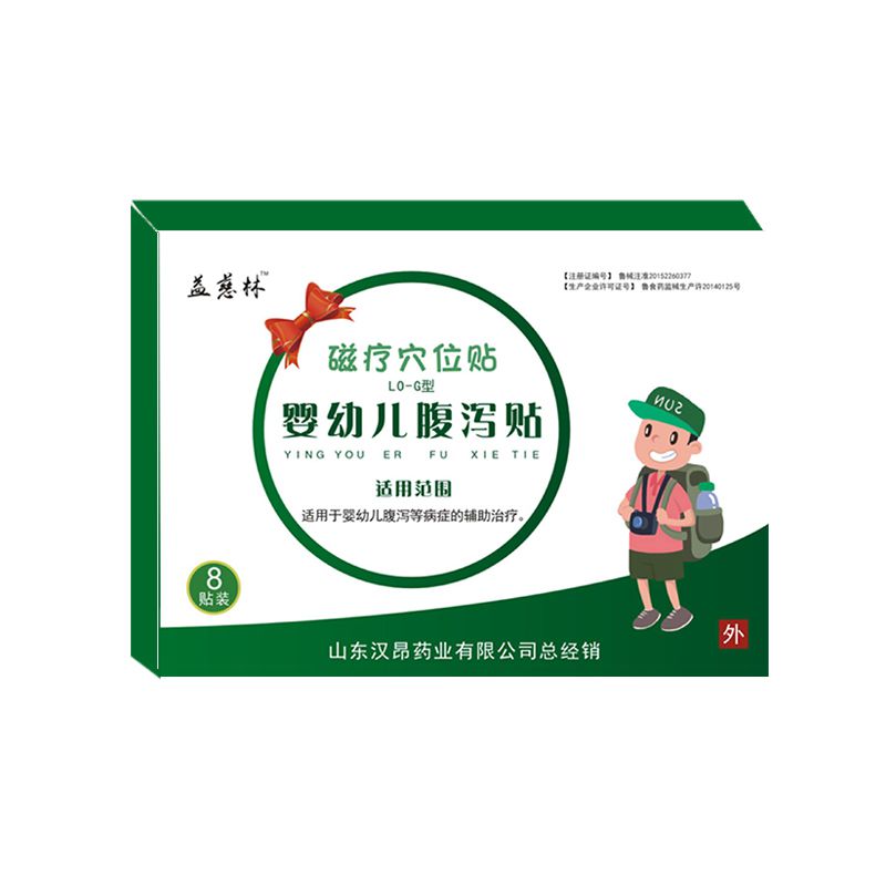 嬰幼兒磁療腹瀉貼（二類文號磁療貼系列）